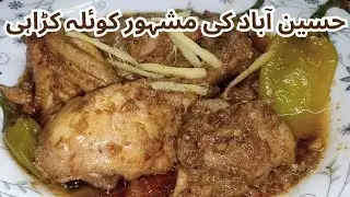 Bombay Koyla Karahi Recipe | Hussainabad ki mashoor Bombay Koyla Karahi | Kitchen with Asmi