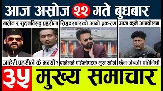 News🔴today nepali news aaj ka mukhya samachar taja l