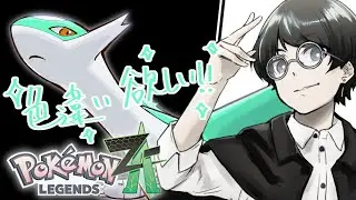 【Pokémon LEGENDS Z-A】 色違いで一番好きなラティオスの色粘りじゃい！！！！【ゆきみどり/VTuber】