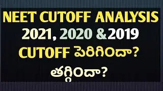 NEET CUTOFF ANALYSIS 2021,2020 & 2019 CUT OFF పెరిగి౦దా? తగ్గి౦దా?