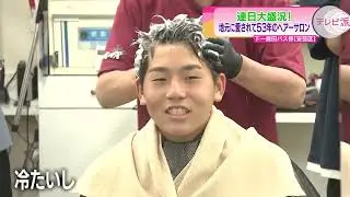 【話題の冷やしシャンプー】連日大盛況！愛され続けて５３年のヘアーサロン