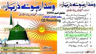 Tere Sohne Madine Ty Qurban Men Owais Qadri Old Album Wasda Rawe Darbar 2000 Multan ijtima