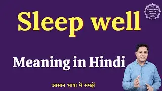 Sleep well meaning in Hindi | Sleep well ka matlab kya hota hai | English to hindi