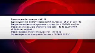 04032022 На территории Орска вводится режим повышенной готовности