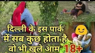 Park,,delhi couple park couple #NitishBaba यहां पर कपल आते हैं