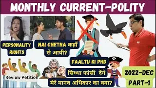 Monthly Current Polity: Personality Rights, Review Petition Jan Vishwas Bill, ECI Selection 2022-Dec
