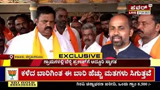 BJP Candidate Belli Prakash : ಬರದ ನಾಡನ್ನ ಹಸಿರು ನಾಡಾಗಿ ಮಾಡ್ಬೇಕು | Kadur | Power TV News