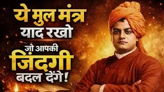 Remember these key principles that will change your life By Swami Vivekananda | Motivational Video 