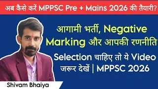 Negative Marking के बाद MPPSC Pre कैसे निकलेगा? Full Proof Strategy | Shivam Bhaiya | MPPSC |