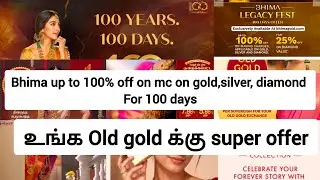 😍Супер 100-дневное предложение! | Ювелирный магазин Bhima: 100% скидка на золотые украшения | Кол...