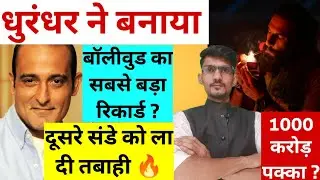 Dhurandhar Second Sunday Box Office Collection | Dhurandhar Review | Dhurandhar Day 10 Collection