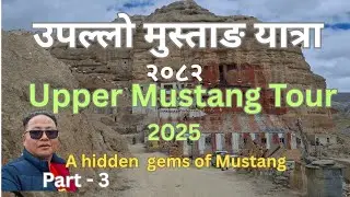 Upper Mustang tour || Mustang trip || उपल्लो मुस्ताङ यात्रा || 