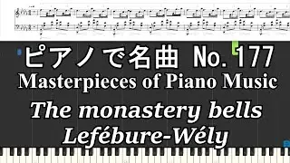 ピアノで名曲 No.177 The Monastery Bells ; Lefebure Wely