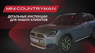 Инспекция MINI Cooper S Countryman 2024 | Karaba