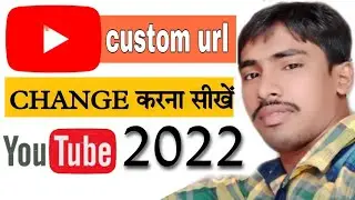 How to change custom url on youtube in 2022 | Youtube custom url kaise change kare