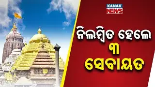 Three Servitors Suspended From Puri Srimandir | Action Over Dalda Ghee Use & Fight In Natamandap