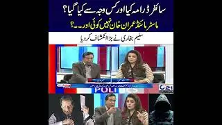 Who Is Mastermind Behind Cypher Drama? | Salim Bokhari Told The Name | City 21