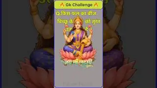 Vvi Gk questions #viralshort #gk&lrm;&lrm;#viralvideo #gkquestions&lrm;&lrm;#tiktokeffects&lrm;&lrm;#funnyshorts&lrm;