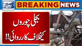 LESCO In Action! | Lahore News HD