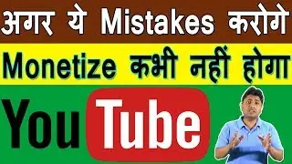 Youtube Monetization Update | Why Youtube Monetization Not Enabled