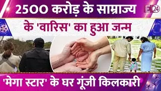 सुपरस्टार की दोगुनी हुई खुशियां,'जुड़वां बच्चों' की गूंजी किलकारी,मेगास्टार की पूरी हुई दिली तमन्नाह।