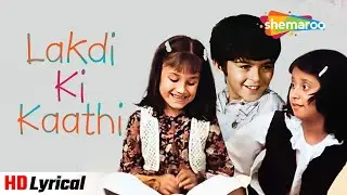 Lakdi Ki Kaathi (Lyrical) | Gulzar & RD Burman Magic | Masoom (1983) | Iconic Childhood Song
