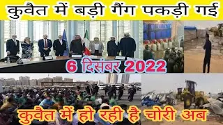 Kuwait big breaking news urdu mein, kuwait checking parwasi illegal news, Dis news