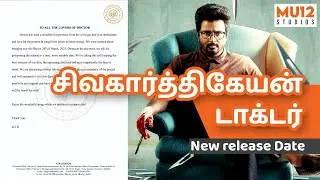Doctor Movie postponed | Doctor New Release Date | Mu12 Studios