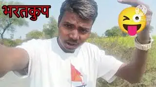 #video Dehat ka block video mela Bharat Ji ka Mele भरत खूप मंदिर का मेला है आज ब्लॉक व्हिडिओ मिलेगा