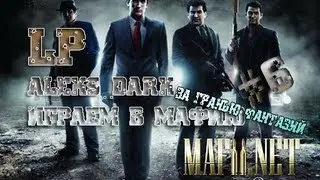 LP Mafii net (За гранью фантазий)