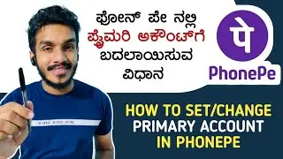 how to set/change/keep primary account in phonepe in kannada | primary account in phonepe kannada