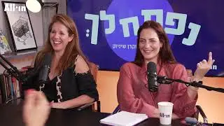 נפתח לך | הדר לוי 59#