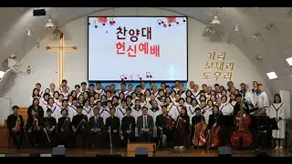 전주안디옥교회 연합찬양대 (1.우리가 주목하는 것은, 2.그날 ONE DAY)
