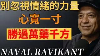 養命先養心！情緒不順百病生！養情緒就是養命，心寬一寸病退一尺！#情緒內耗#養情緒養命#心寬則安#身心安康#情緒解壓#養生智慧#遠離疾病#人生感悟#治癒#開悟#納瓦爾##納瓦爾心法