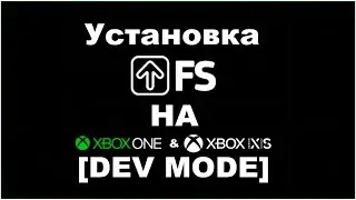 [Guide] *НЕАКТУАЛЬНО* Установка FS Клиент на Xbox One & Xbox Series [Dev Mode | RU]