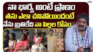 నా భార్య అంటే ప్రాణం | Actor & Director Chinna Exclusive Interview With Anchor Uma