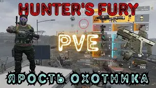 ЯРОСТЬ ОХОТНИКА PVE БИЛД | ПАТЧ 19.3 | HUNTER'S FURY PVE BUILD | TU 19.3 | THE DIVISION 2