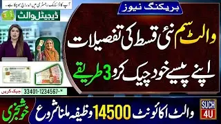 Khushkhabri! BISP Wallet Account New Payment Details | 3 Ways To Check Online 14500 | 8171 SIM Apply