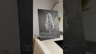 Трейлер на контент, который будет на этом канале в марте, ждёшь? #art #картины #интерьер
