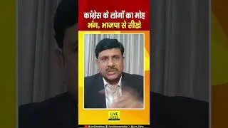 Rahul Gandhi को मान लेना चाहिए, Congress के MLA उनके साथ नहीं .... | Bihar News | Live Cities Bihar