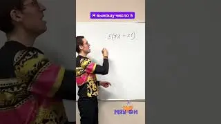 Вынесение общего множителя за скобки 😃