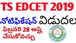 Ts edcet 2019||ts edcet notification 2019 details in telugu|2019 ts edcet notification