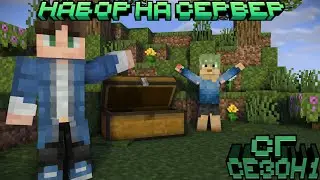 НАБОР НА ПРИВАТНЫЙ СЕРВЕР SG!