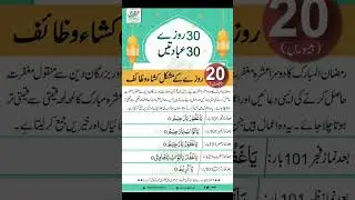 30rozy30ibadatin.#islamicwzaif.#islamicshorts #ubqri wzaif