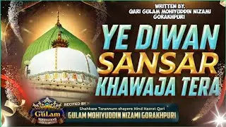 New Manqbat Ye Diwana Sansar Khawaja Tera Hai QARI GULAM MOHIYUDDIN NIZAMI GORAKHPURI 