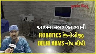 AGOS સોસાયટીની વાર્ષિક સંમેલનમાં Dr.અનુરથ સાવલિયાએ Rajkotનું ગૌરવ વધાર્યું