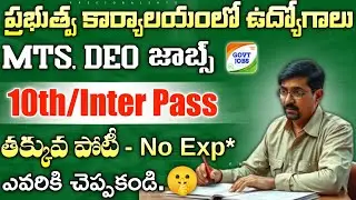 🚨 షార్ట్ లిస్ట్ అయితే 90% జాబ్ మీదే||Latest Govt Jobs||NITCON Recruitment 2025||@freejobalerts143 