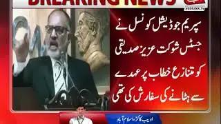 Shaukat Siddiqui Removed As IHC Judge, Notification Issued
