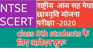 #NTSE ||8th class हेतू || #SCERT|| #NMMSS || GOVT SCHOLARSHIP ||