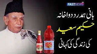 Hakeem Muhammad Saeed: The Man Behind Pakistan's Leading Herbal Institution Hamdard | Fast News HD